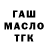 ГАШИШ гарик yno